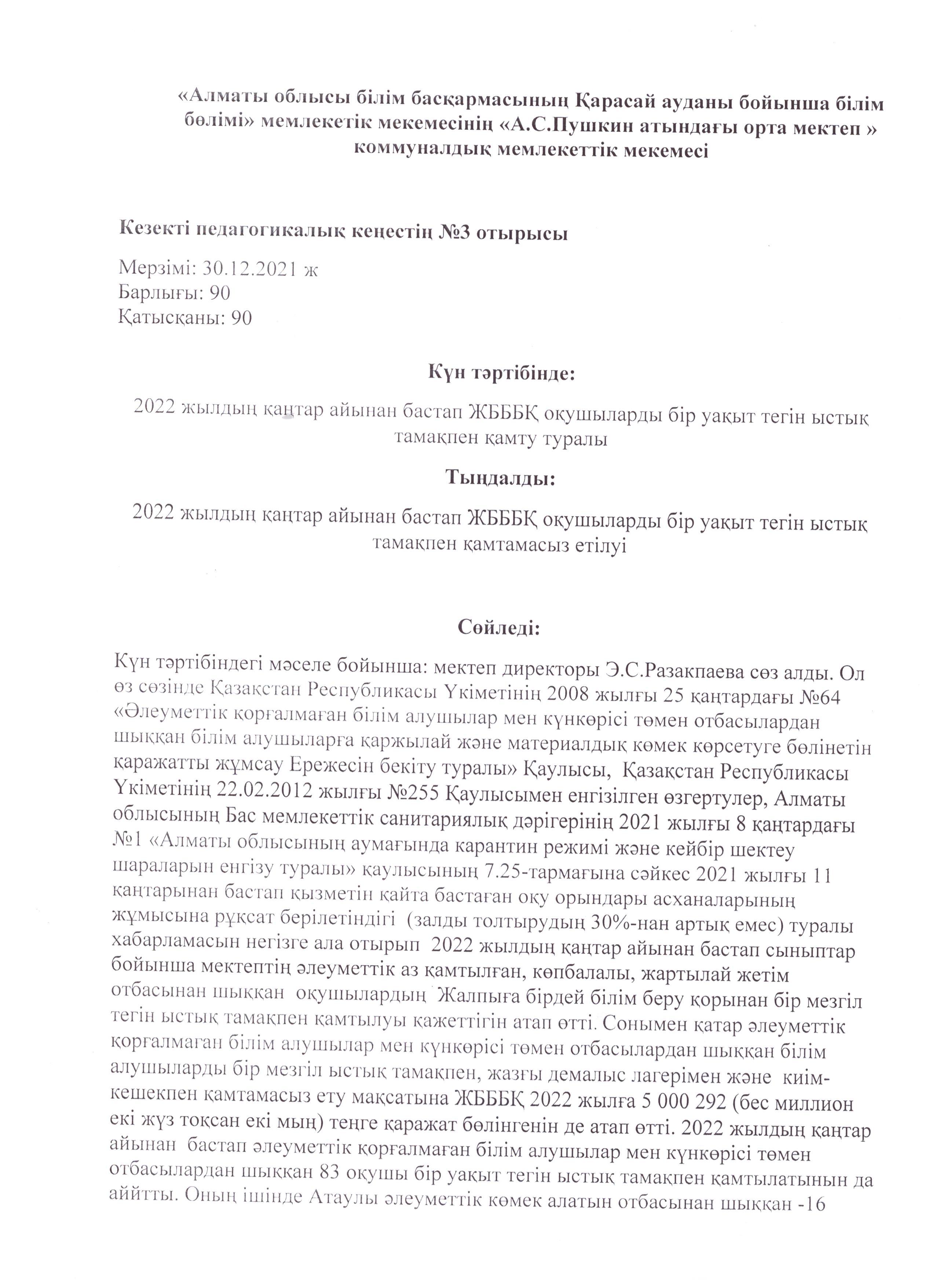 Педагогикалық кеңестің №3 отырысы.