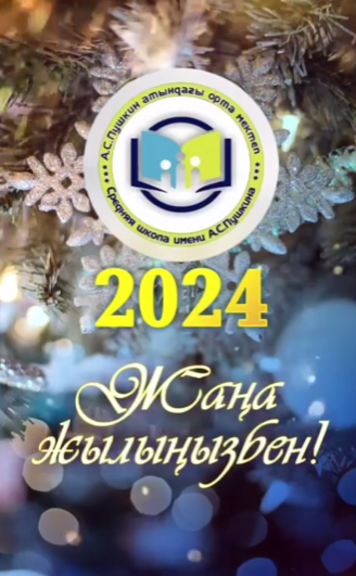 Құрметті ата-аналар, ұстаздар, оқушылар және барша парақша қонақтары!